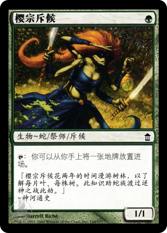 樱宗斥候 — Saviors of Kamigawa