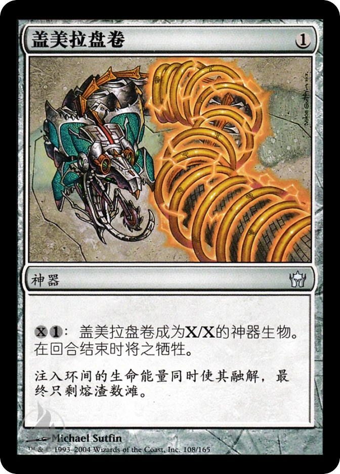盖美拉盘卷 — Fifth Dawn