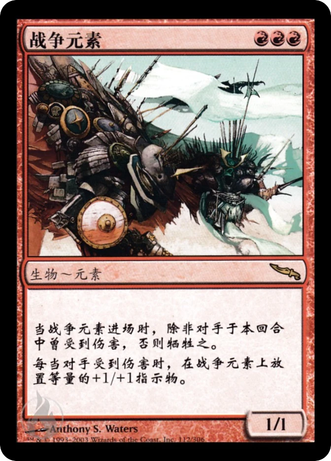战争元素 — Mirrodin