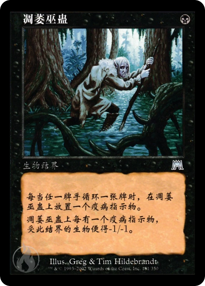 凋萎巫蛊 — Onslaught