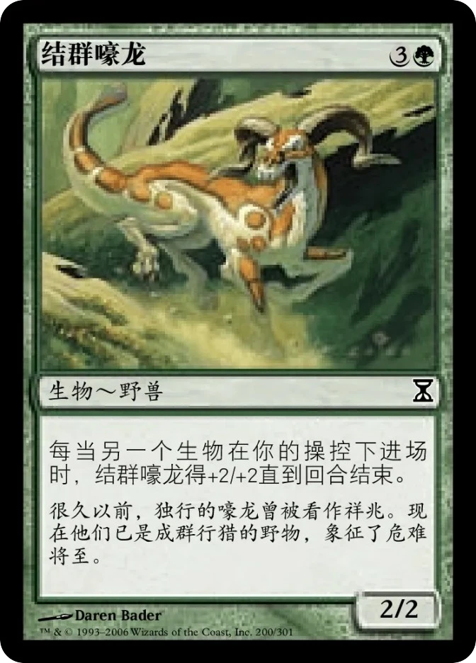 结群嚎龙 — Time Spiral