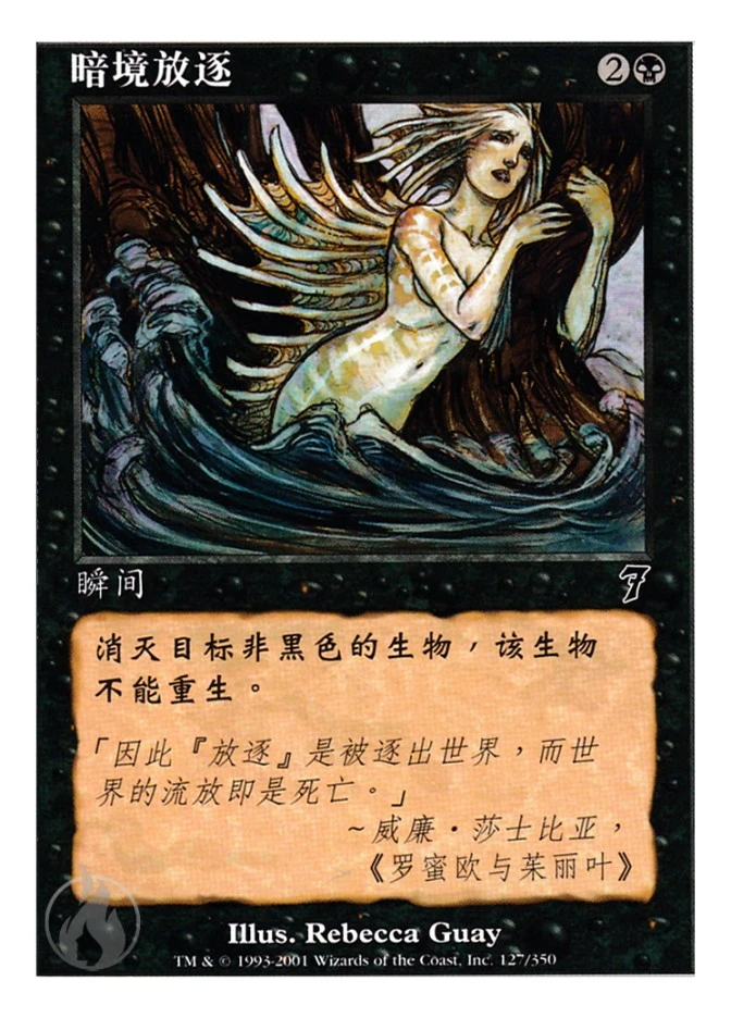 暗境放逐 — Seventh Edition