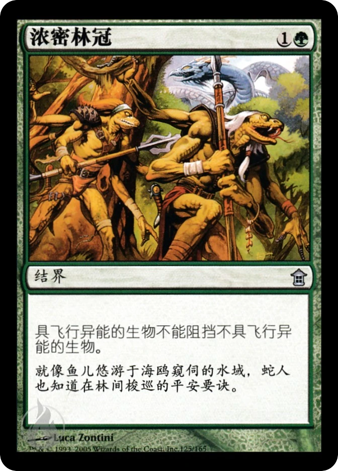 浓密林冠 — Saviors of Kamigawa