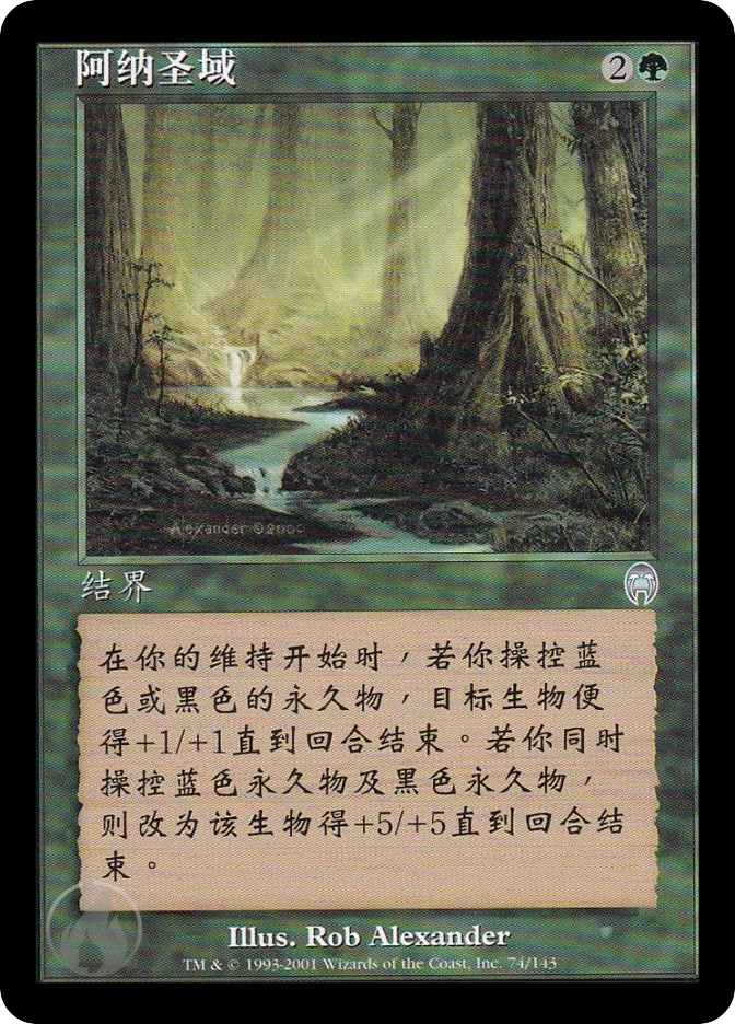 阿纳圣域 — Apocalypse