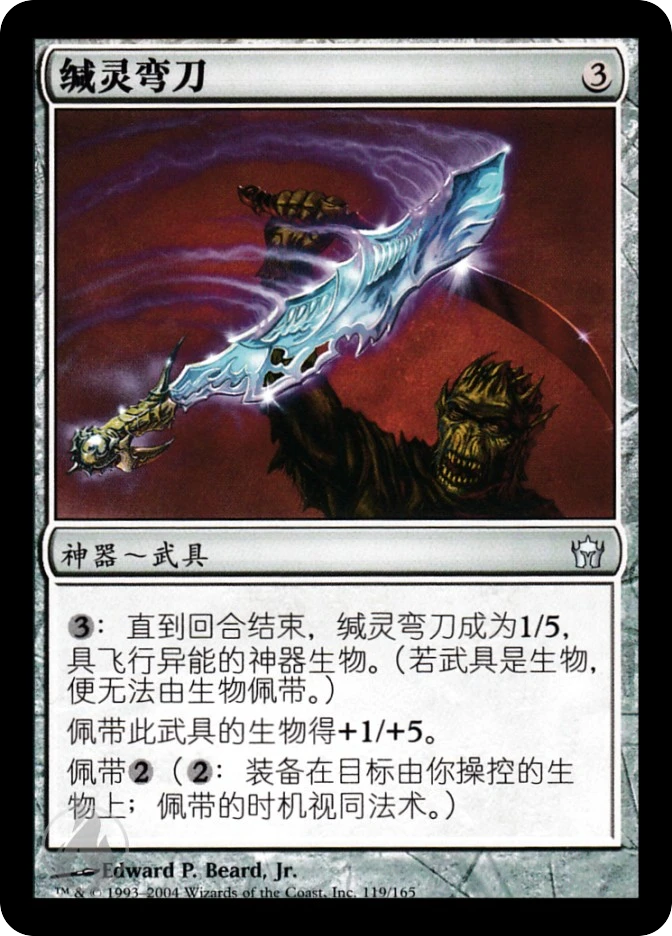 缄灵弯刀 — Fifth Dawn