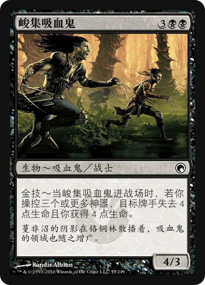 峻集吸血鬼 — Scars of Mirrodin
