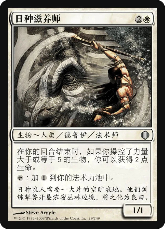 日种滋养师 — Shards of Alara