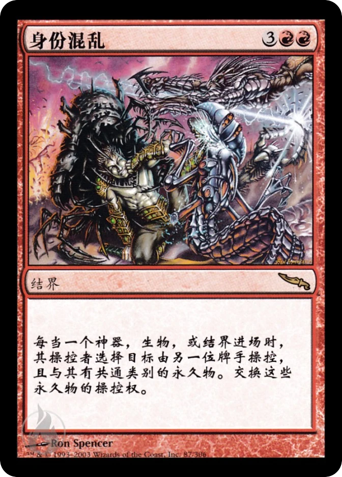 身份混乱 — Mirrodin