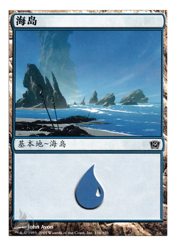 海岛 — Ninth Edition