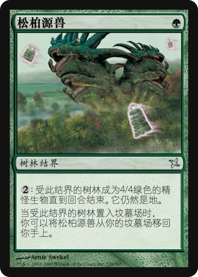 松柏源兽 — Betrayers of Kamigawa