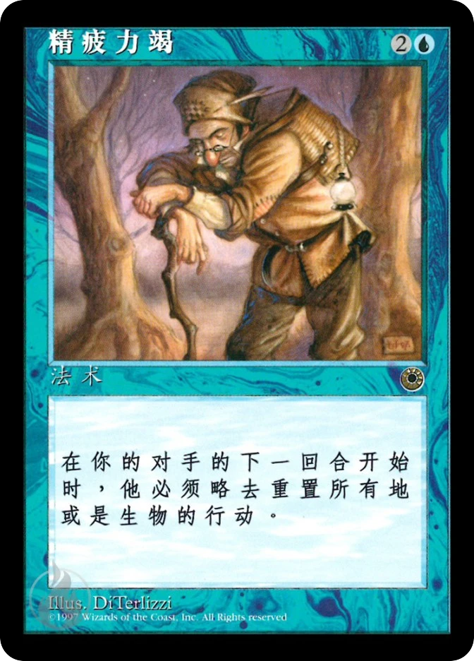 精疲力竭 — Portal