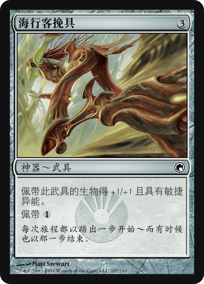 海行客挽具 — Scars of Mirrodin