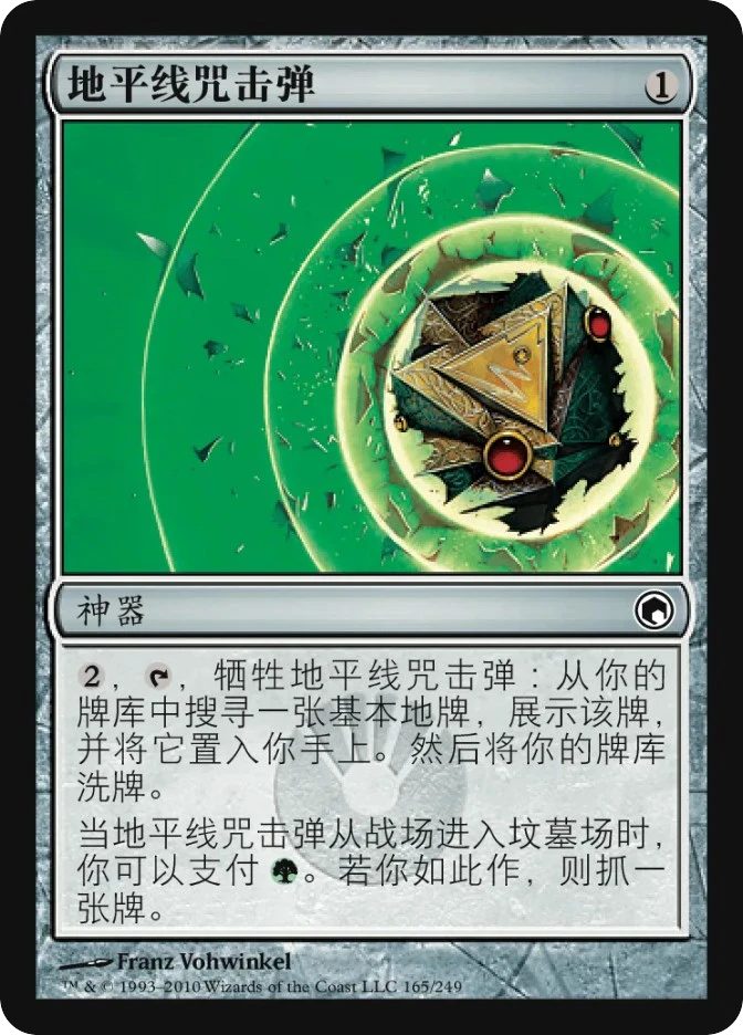 地平线咒击弹 — Scars of Mirrodin