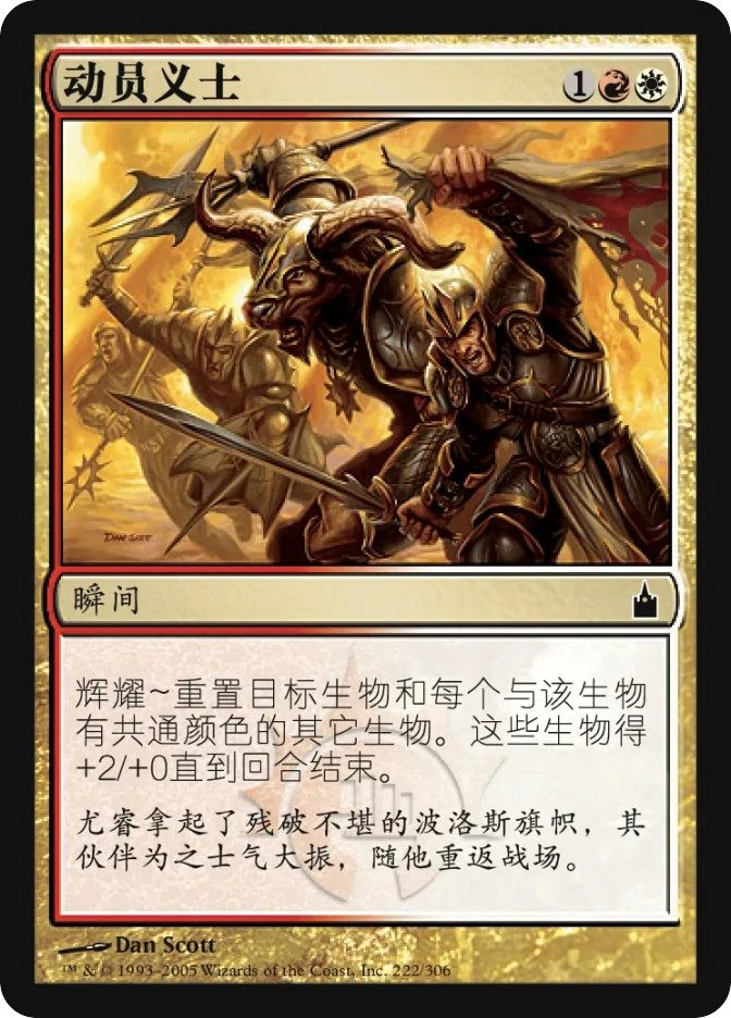 动员义士 — Ravnica: City of Guilds