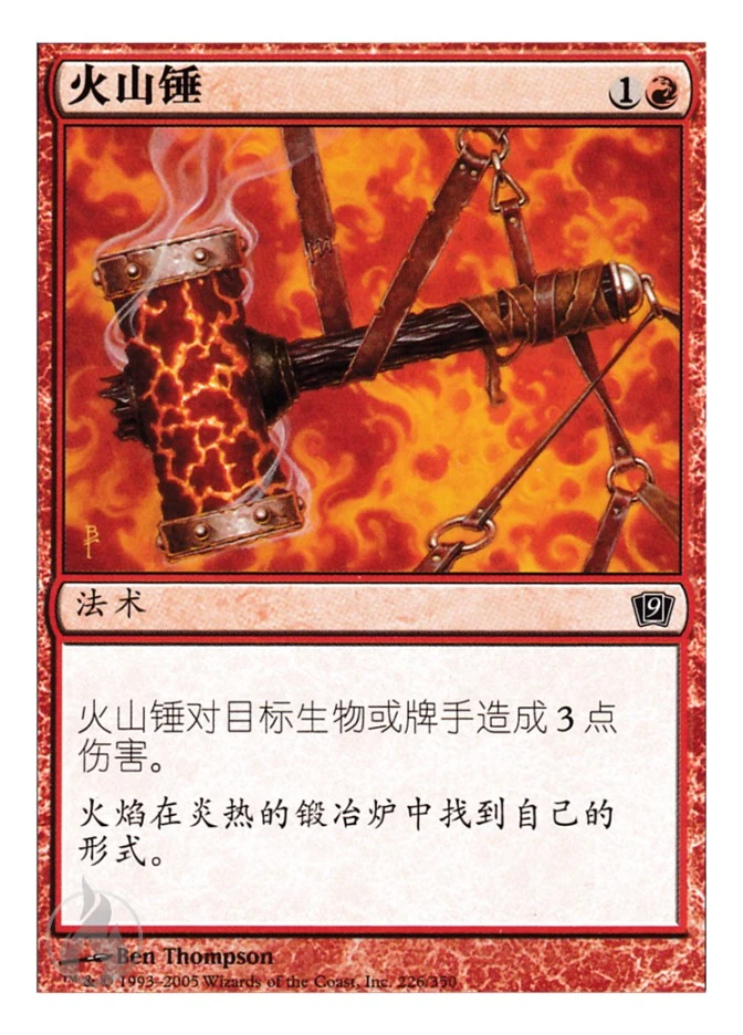 火山锤 — Ninth Edition