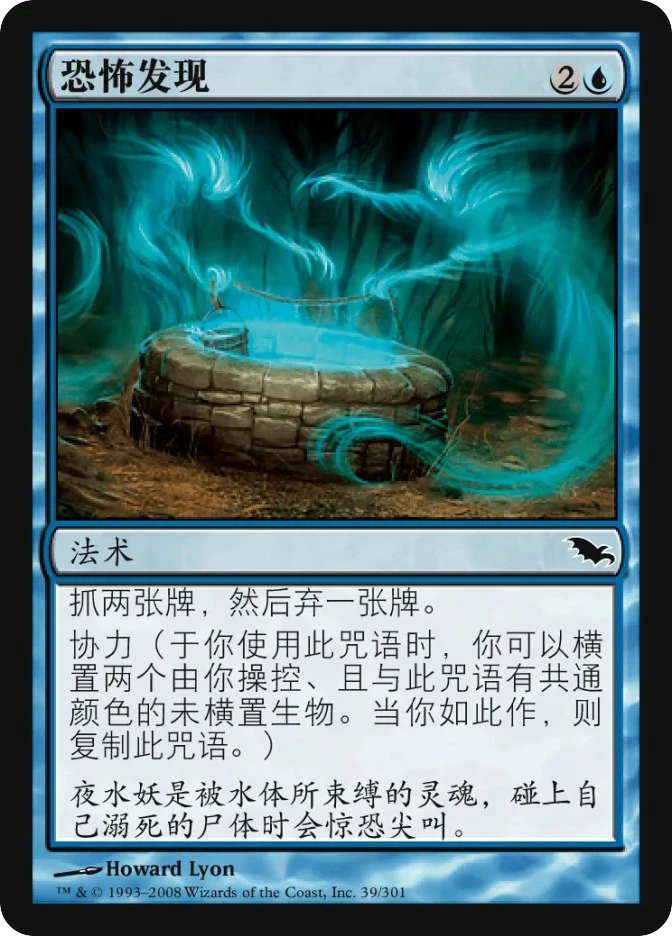恐怖发现 — Shadowmoor