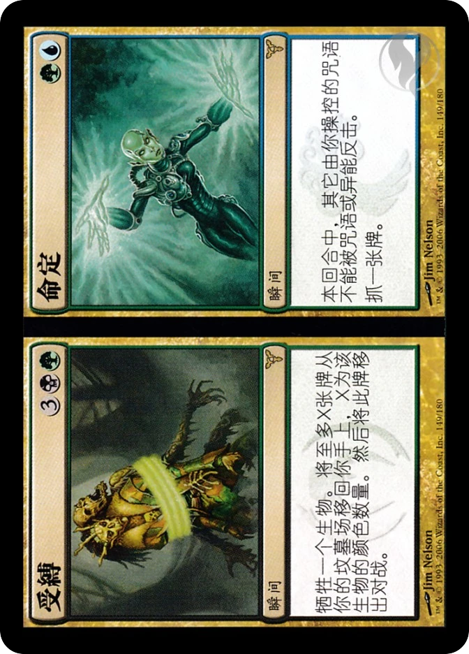 受缚 // 命定 — Dissension