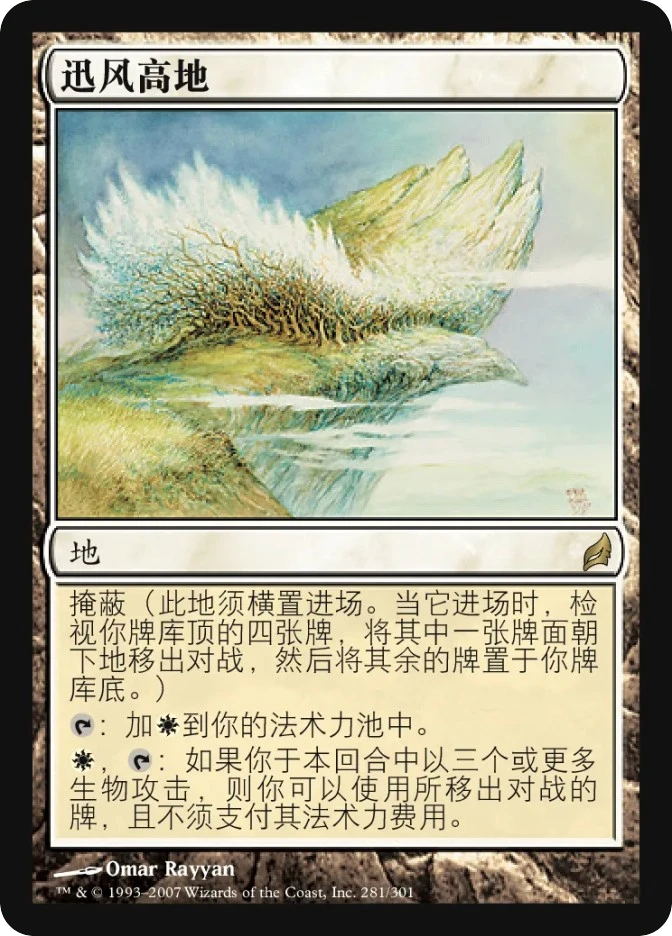 迅风高地 — Lorwyn