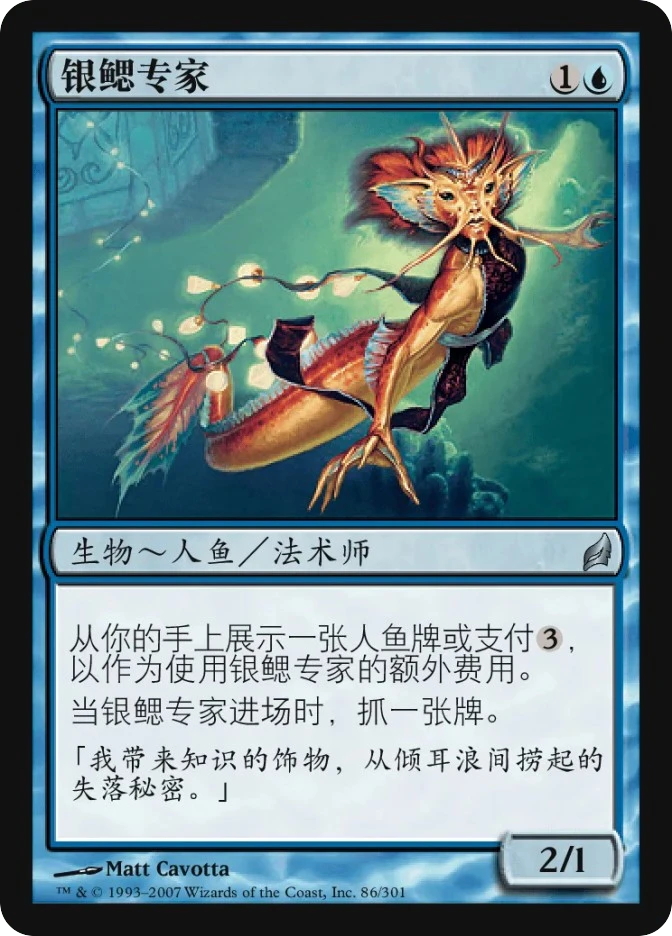 银鳃专家 — Lorwyn