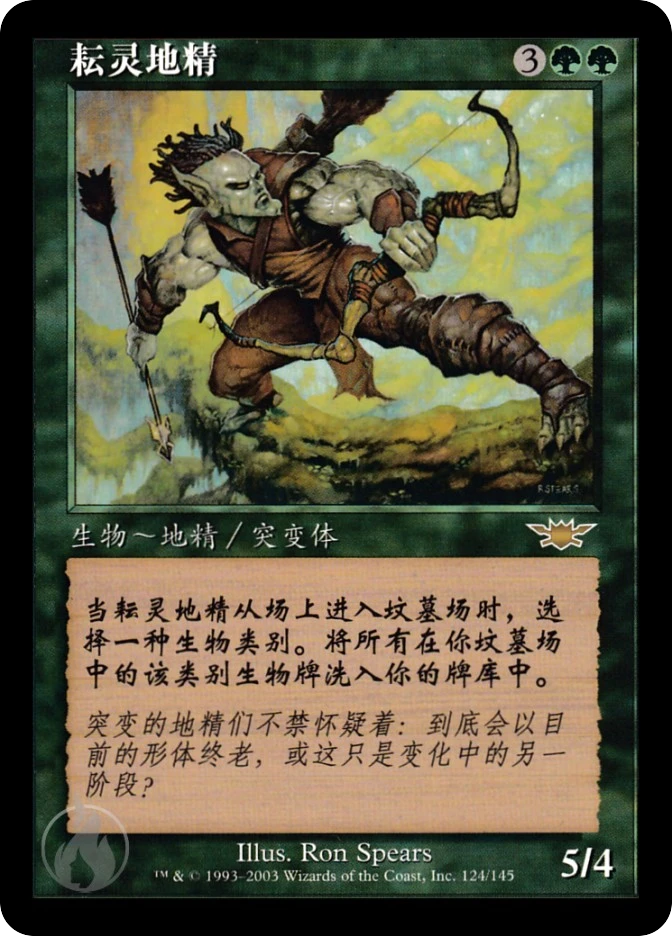 耘灵地精 — Legions