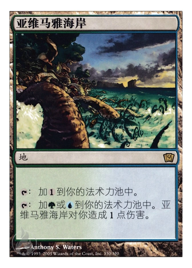 亚维马雅海岸 — Ninth Edition