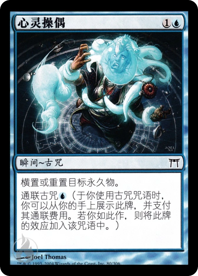 心灵操偶 — Champions of Kamigawa