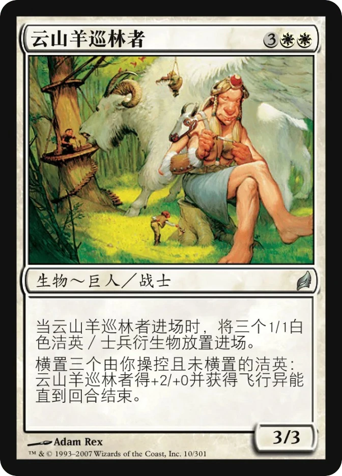 云山羊巡林者 — Lorwyn