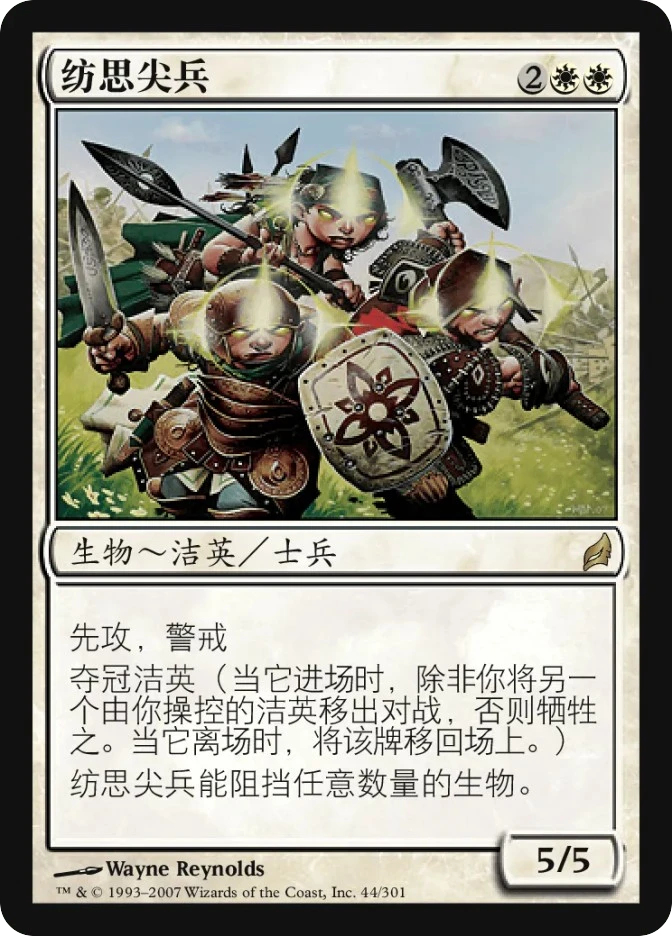 纺思尖兵 — Lorwyn