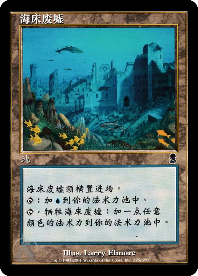 海床废墟 — Odyssey