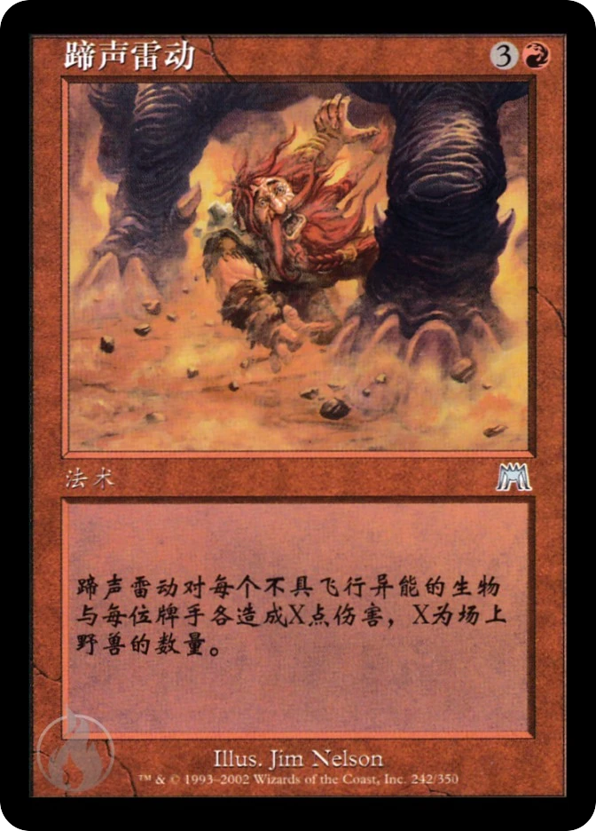 蹄声雷动 — Onslaught