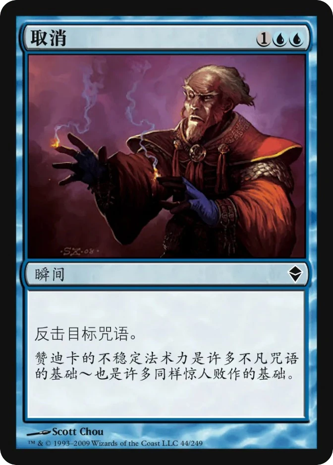 取消 — Zendikar