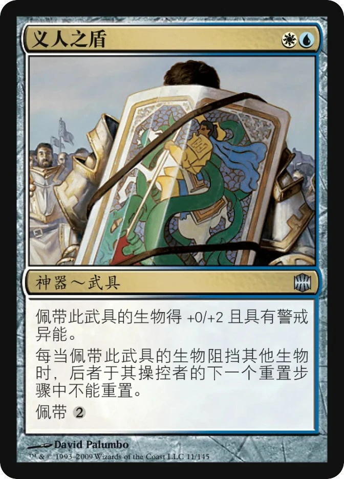 义人之盾 — Alara Reborn