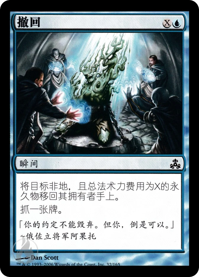 撤回 — Guildpact