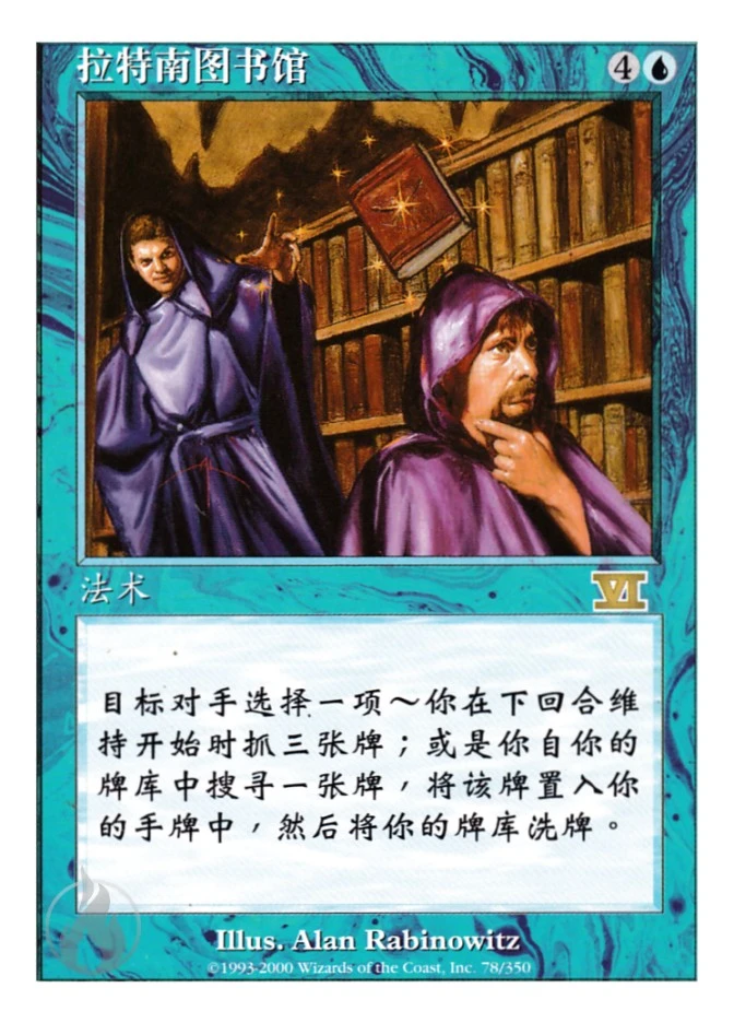拉特南图书馆 — Classic Sixth Edition