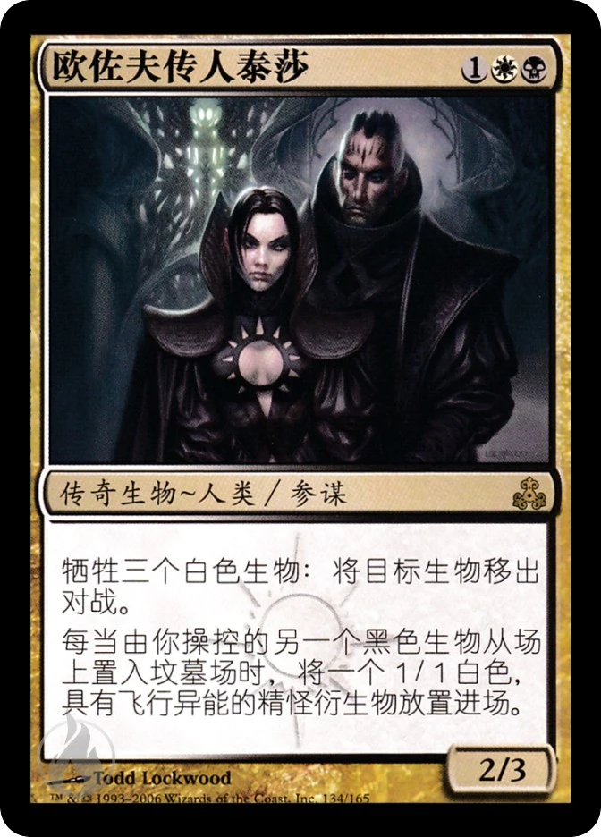 欧佐夫传人泰莎 — Guildpact