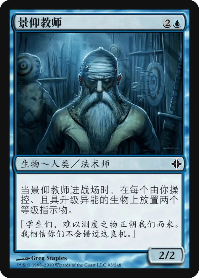 景仰教师 — Rise of the Eldrazi
