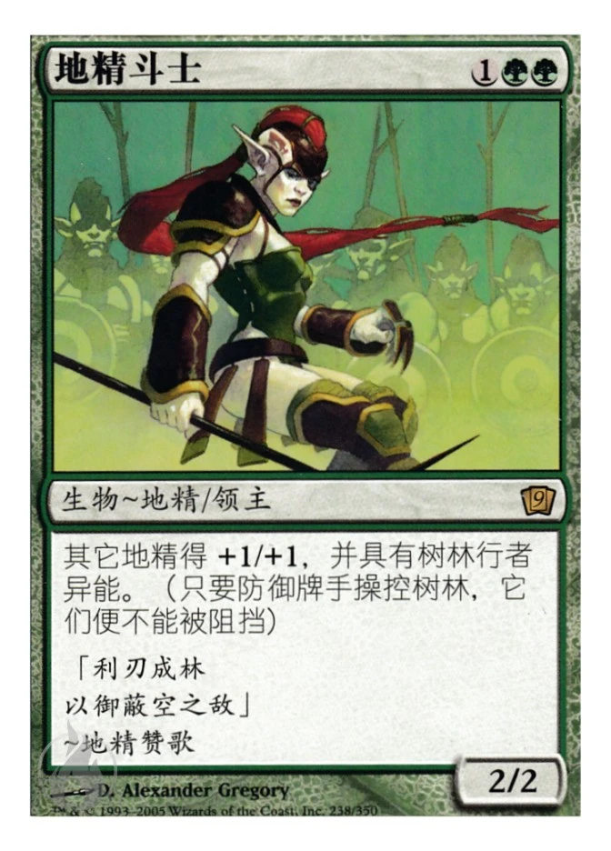 地精斗士 — Ninth Edition