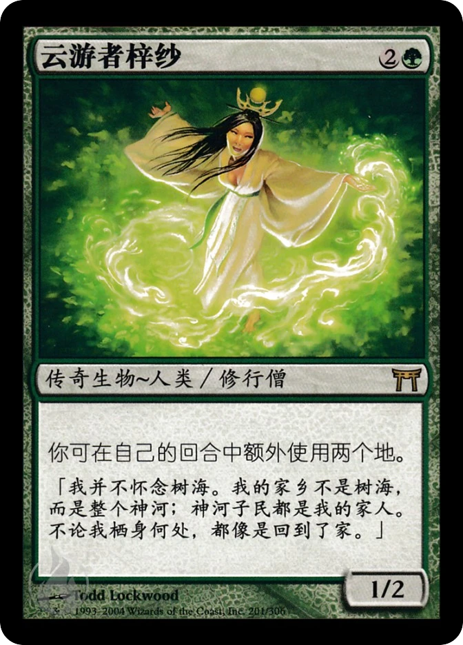 云游者梓纱 — Champions of Kamigawa