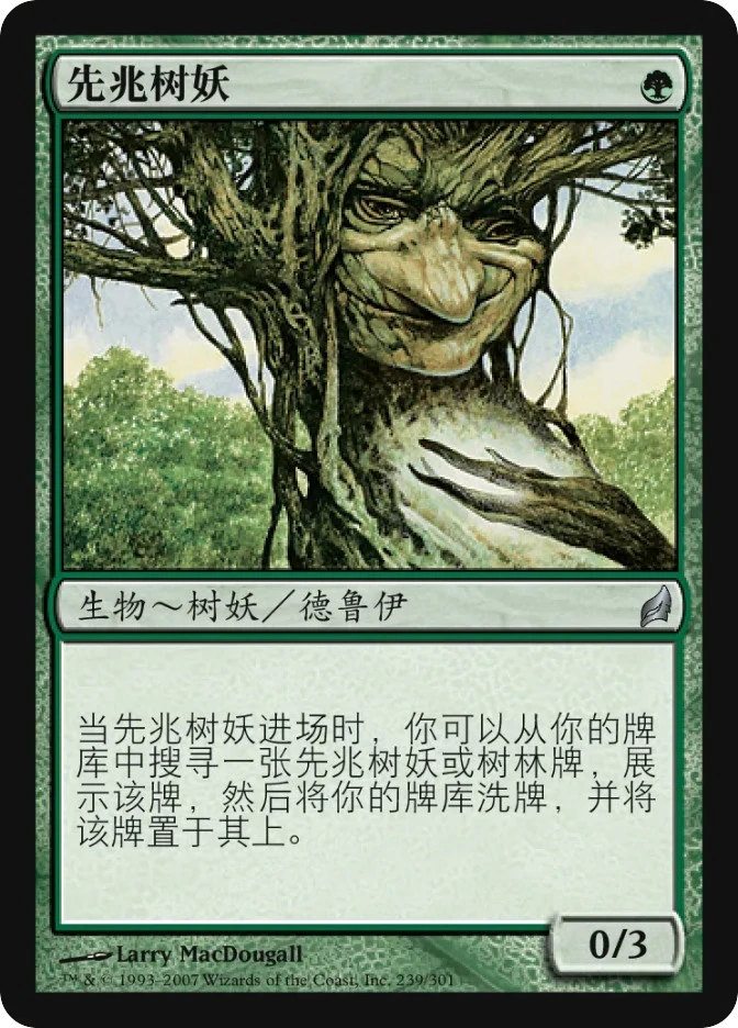 先兆树妖 — Lorwyn