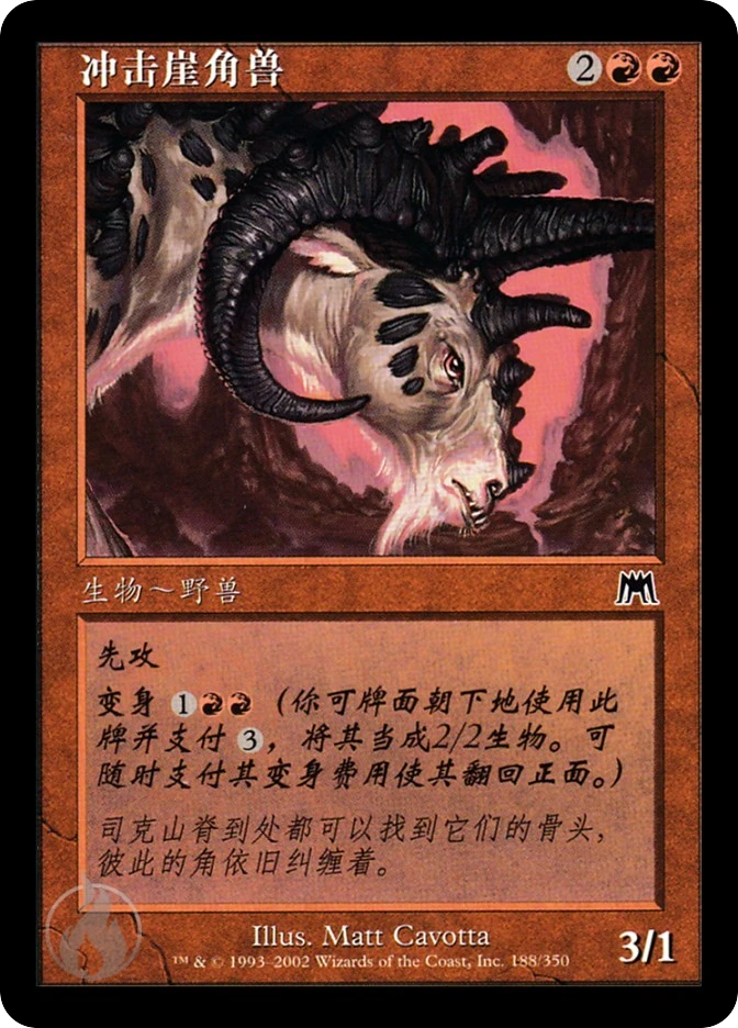 冲击崖角兽 — Onslaught