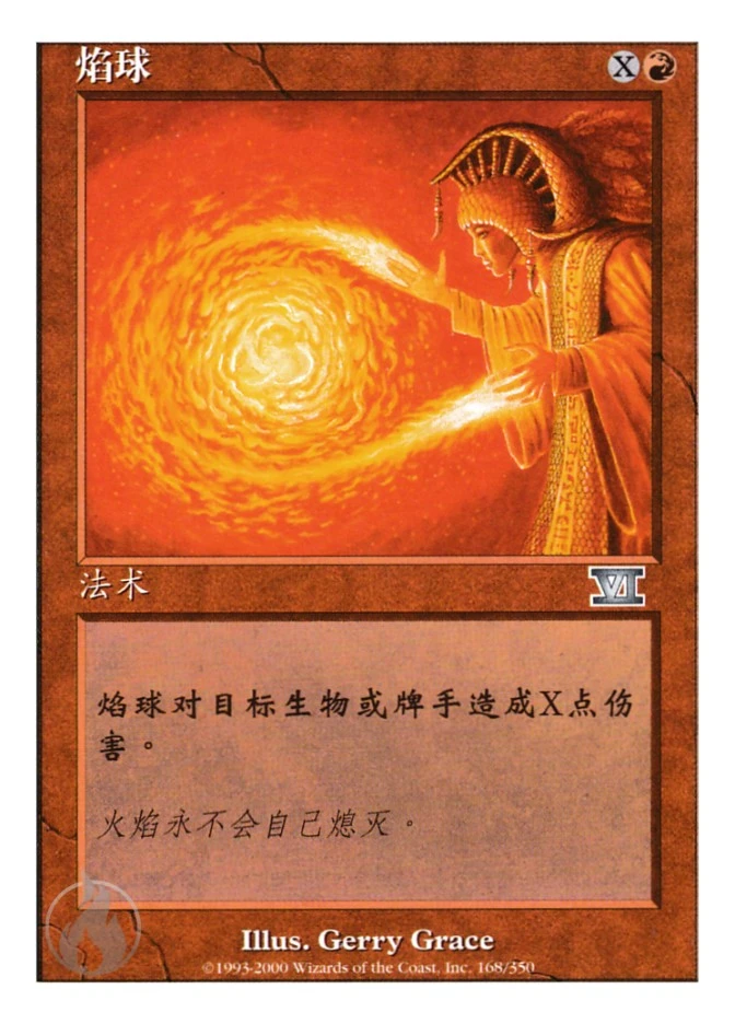 焰球 — Classic Sixth Edition