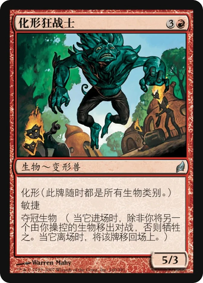 化形狂战士 — Lorwyn