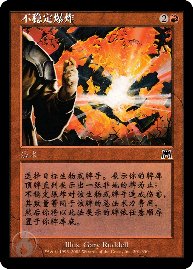 不稳定爆炸 — Onslaught