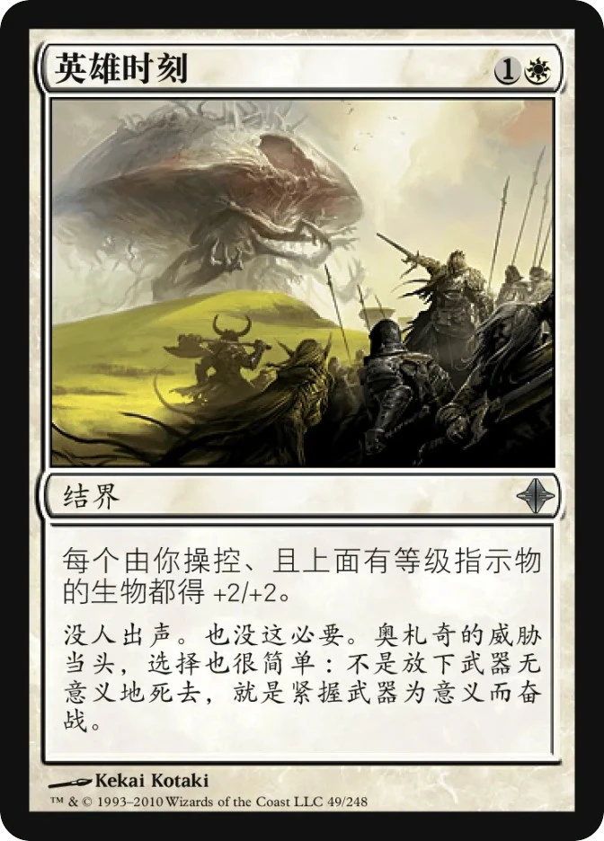 英雄时刻 — Rise of the Eldrazi
