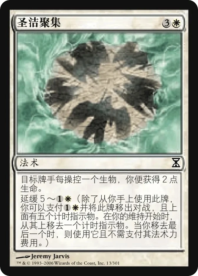 圣洁聚集 — Time Spiral