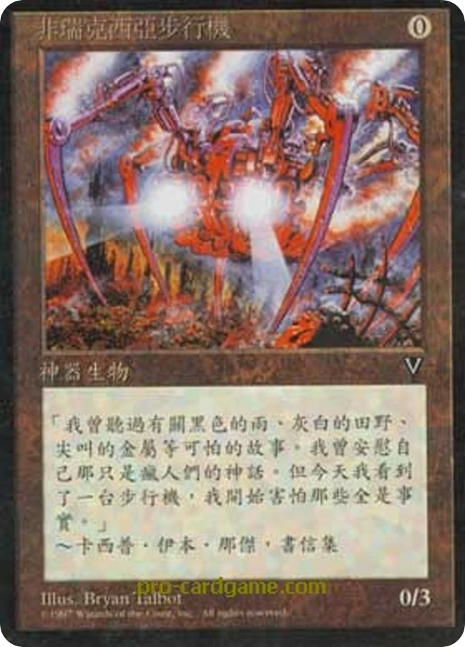 非瑞克西亚步行机 — Visions