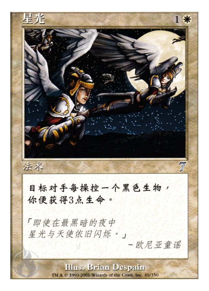 星光 — Seventh Edition