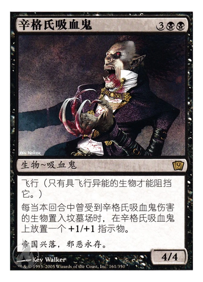 辛格氏吸血鬼 — Ninth Edition