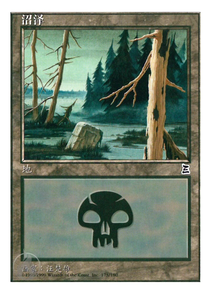 沼泽 — Portal Three Kingdoms