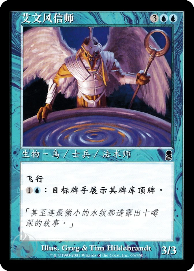 艾文风信师 — Odyssey